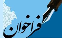 فراخوان عنوان پیشنهادی کلینیک مشاوره همایش کشوری آموزش پزشکی